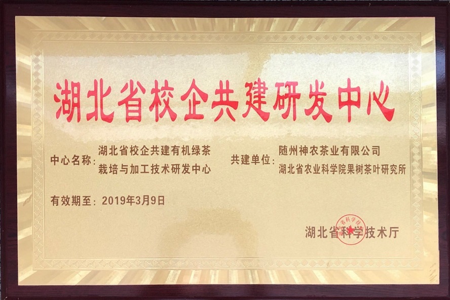 湖北省校企共建研發(fā)中心