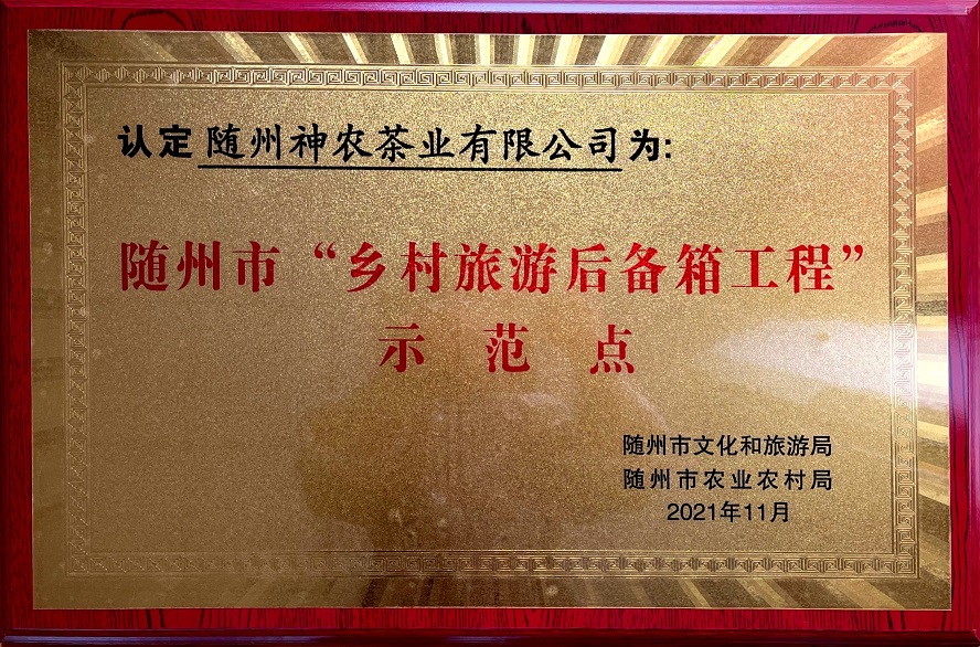 “鄉(xiāng)村旅游后備箱工程”示范點