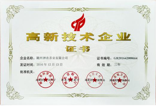 高新技術企業(yè)