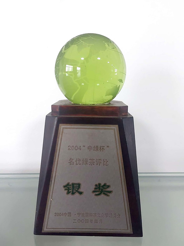 2004”中綠杯“獲銀獎(jiǎng).jpg