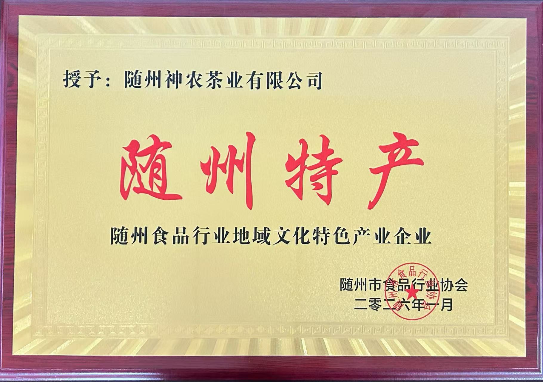 隨州特產(chǎn).jpg 隨州特產(chǎn).jpg